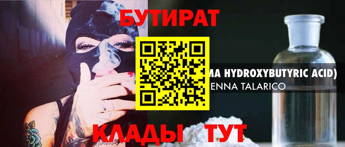 Бутират оксибутират Подольск