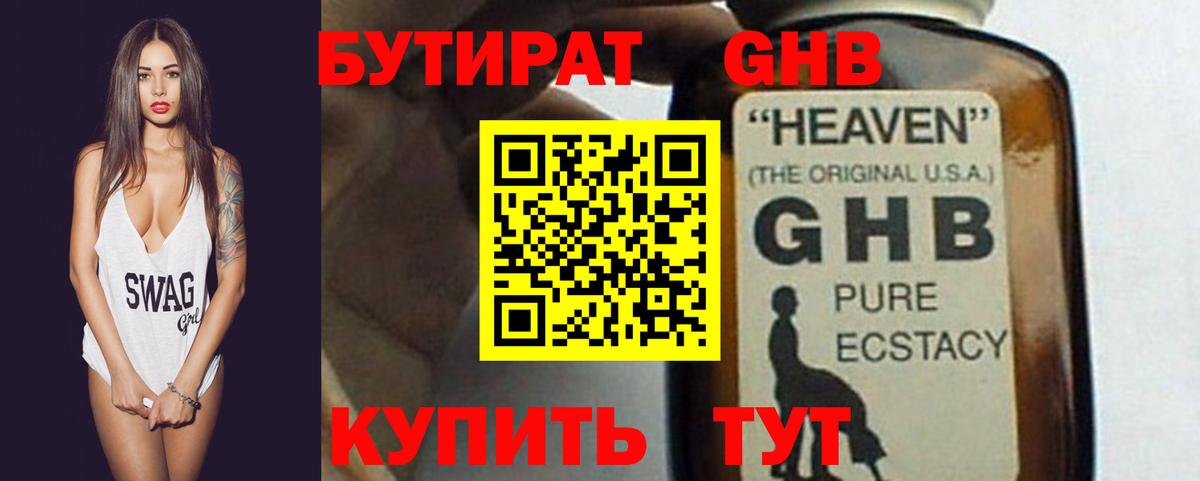 БУТИРАТ  Бутират 1.4BDO  Вход с VPN  Подольск 