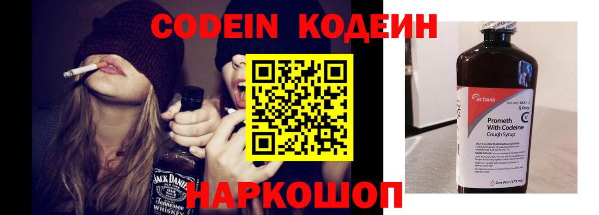 Подольск  Кодеин Purple Drank  Вход с VPN 