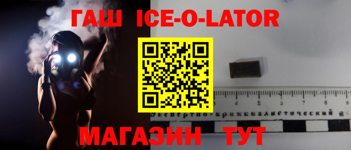Гашиш Ice-O-Lator Подольск