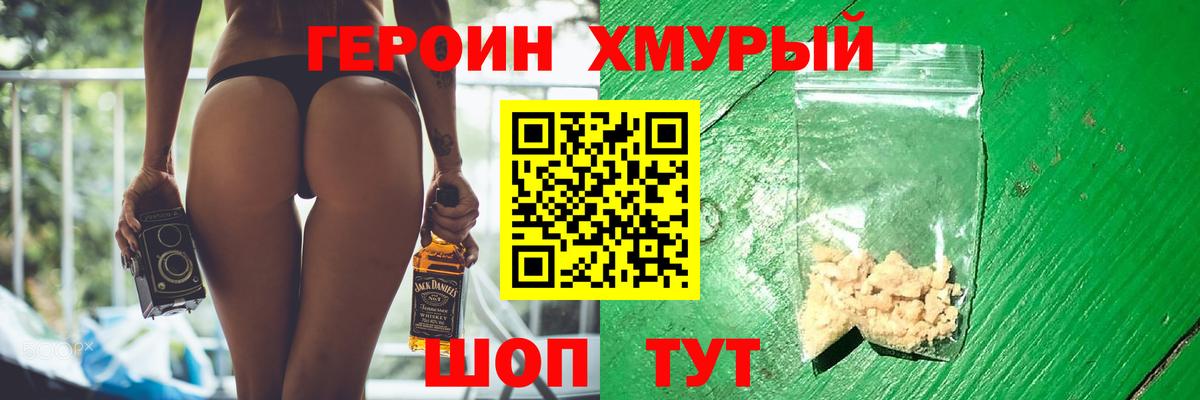 Героин  Вход с VPN  Подольск  ГЕРОИН VHQ 