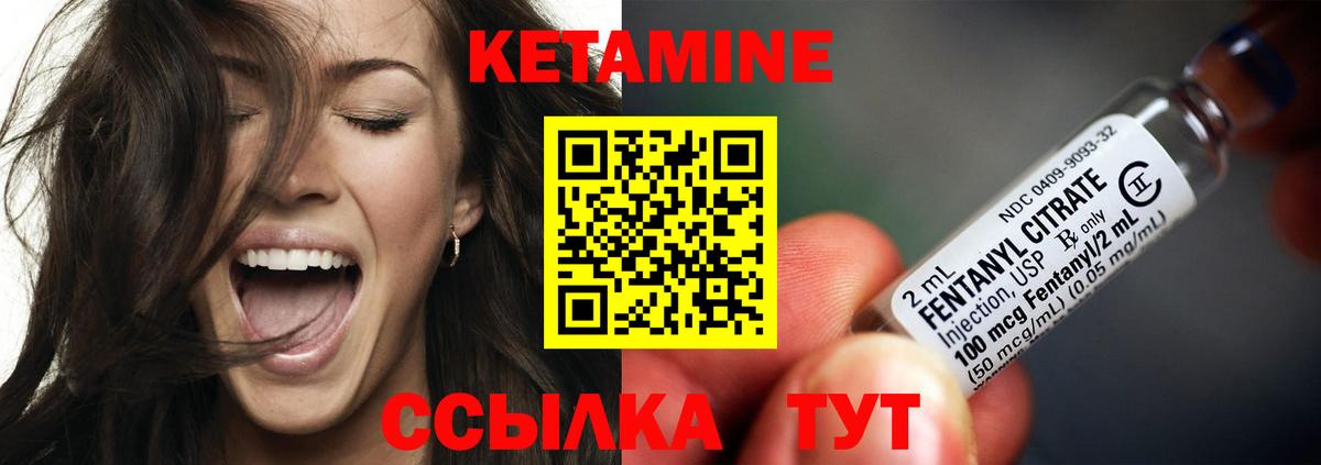 Кетамин VHQ Подольск