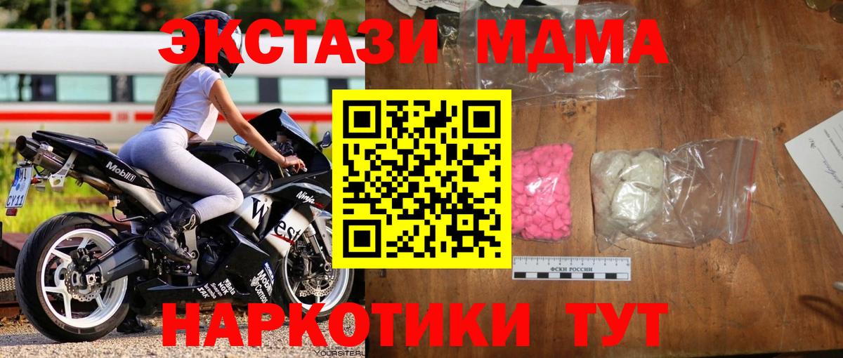 Подольск  МДМА VHQ  МДМА кристаллы  Вход с VPN 
