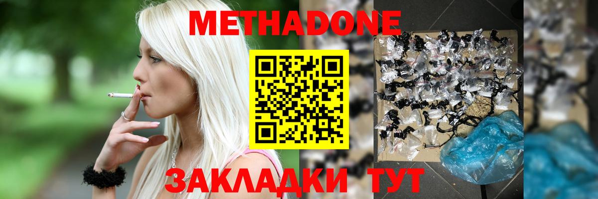 МЕТАДОН белоснежный  МЕТАДОН мёд  МЕГА рабочий сайт  Вход с VPN  Подольск 